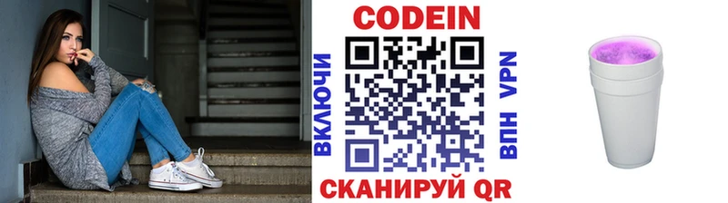 Кодеин напиток Lean (лин)  Волоколамск 